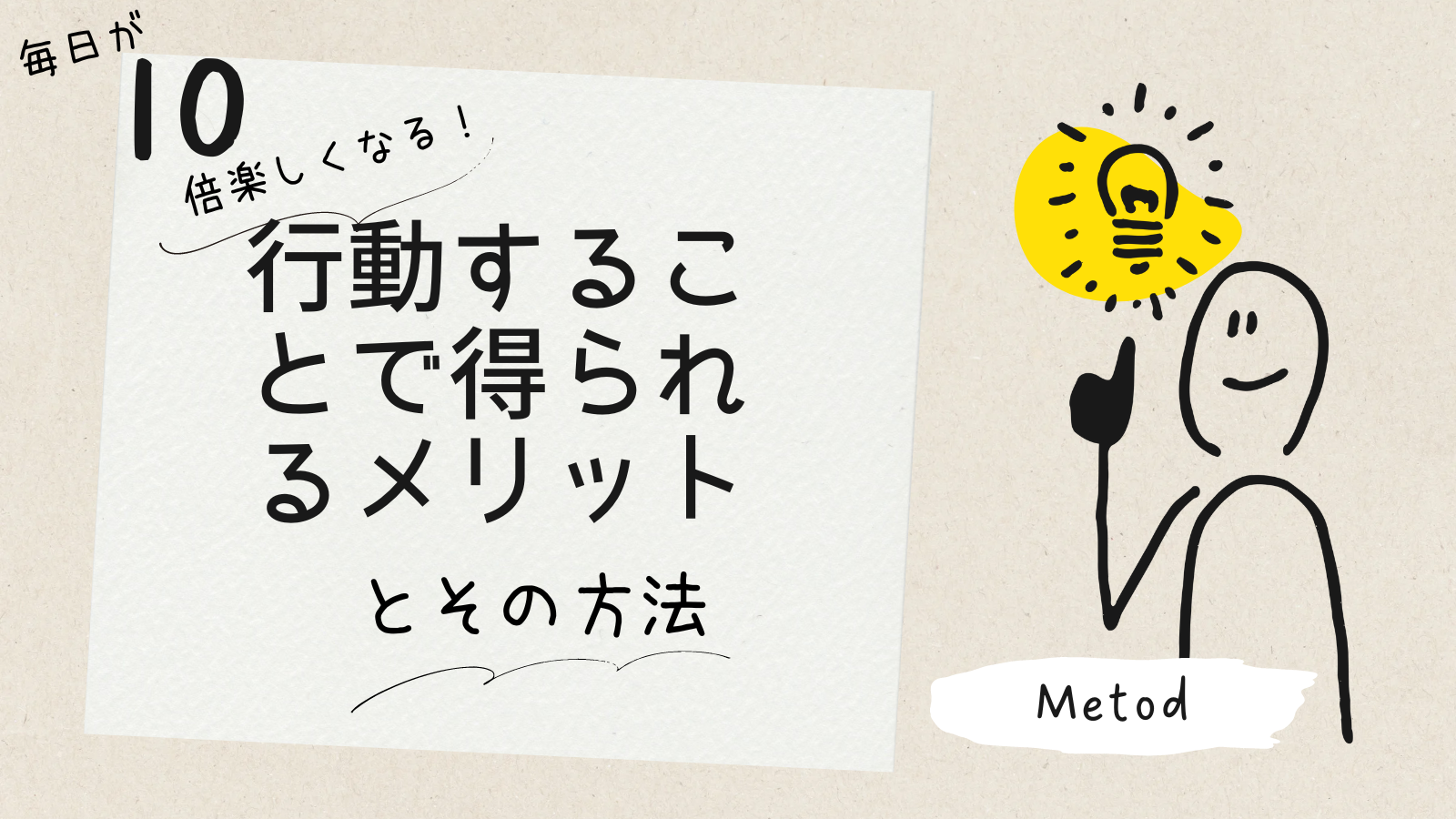 行動することで得られるメリットとその方法